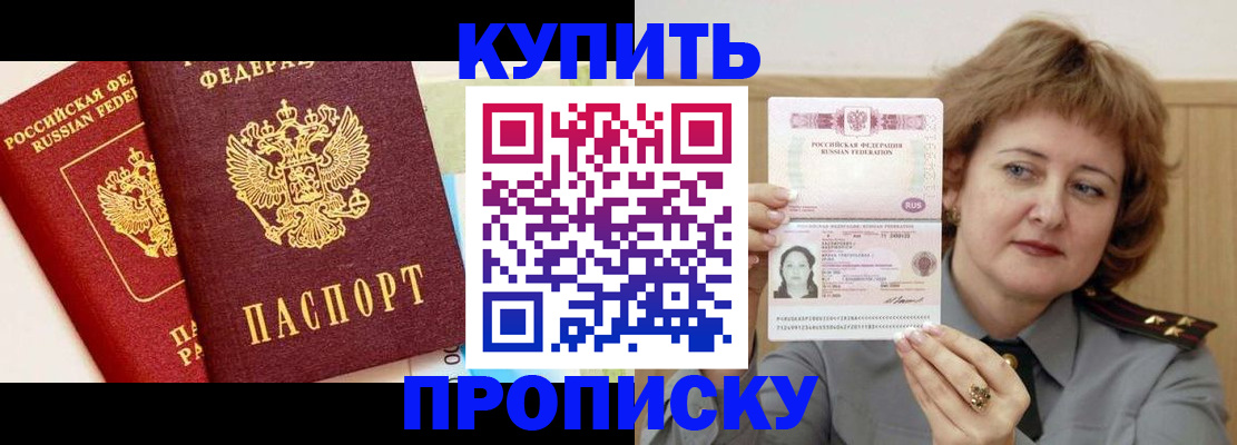 временная прописка в Обояни