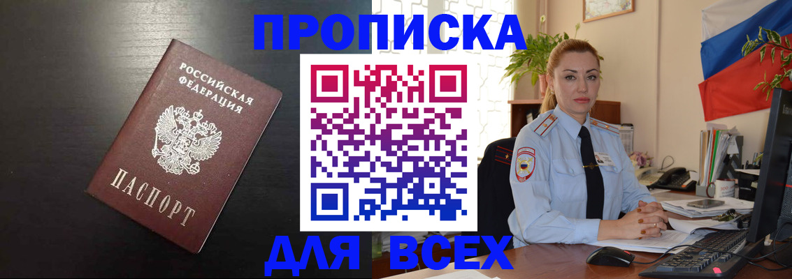 прописка для работы в Обояни